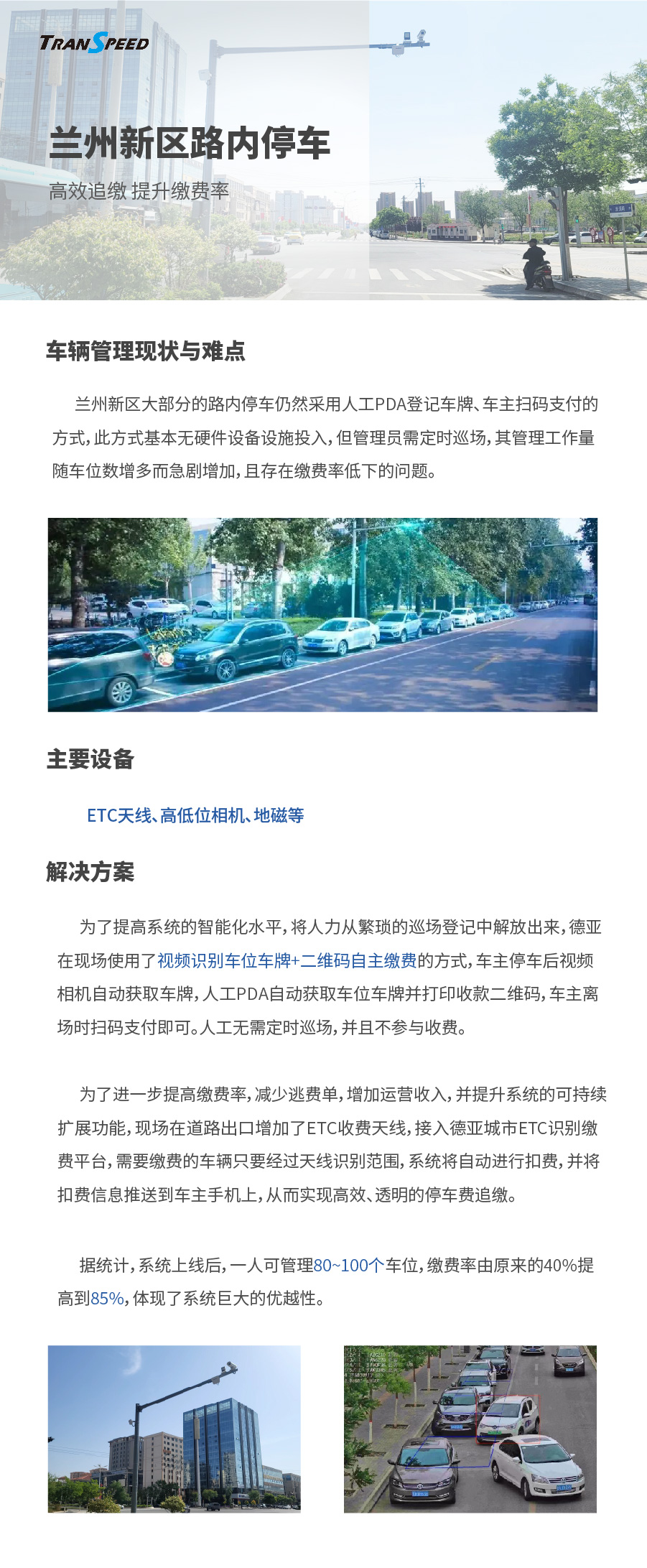 兰州新区路内停车项目