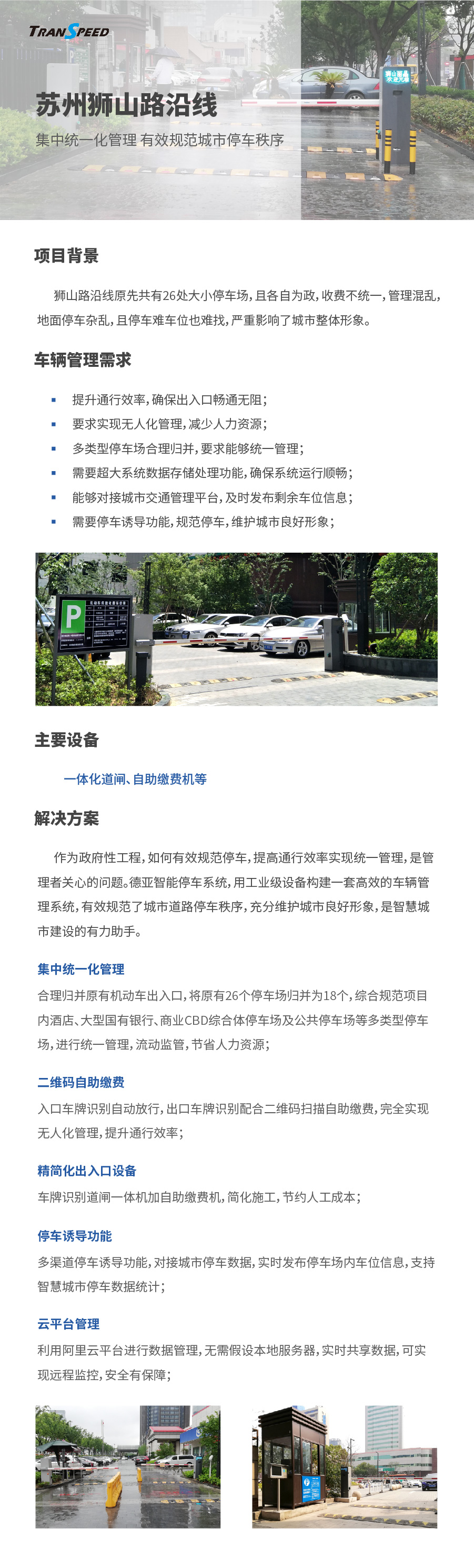 狮山路沿线停车场改造项目