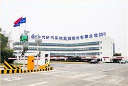 长三角（盐城）智能网联 汽车试验场项目