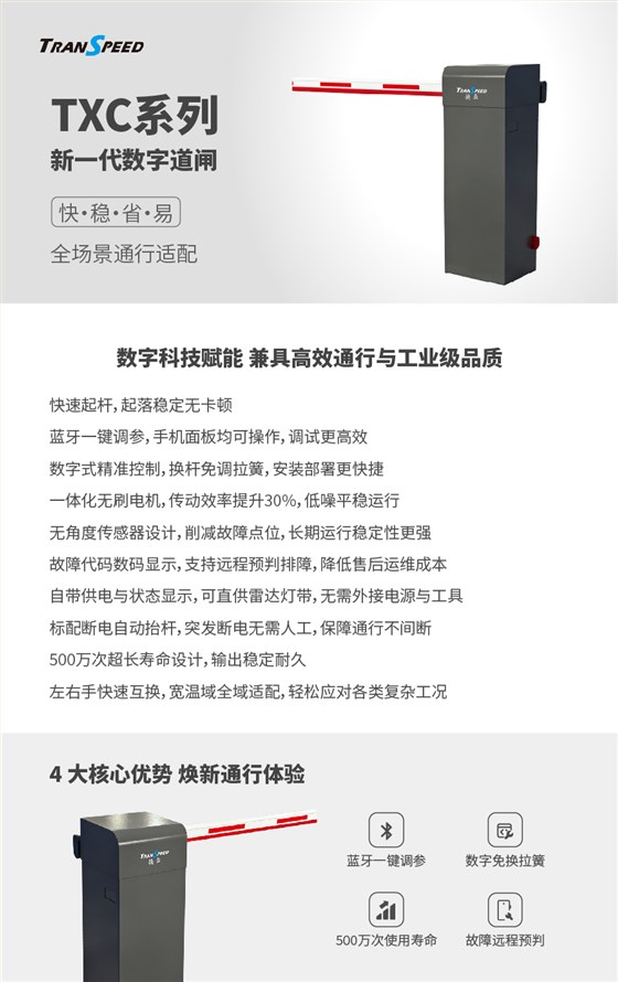 TXC系列道闸