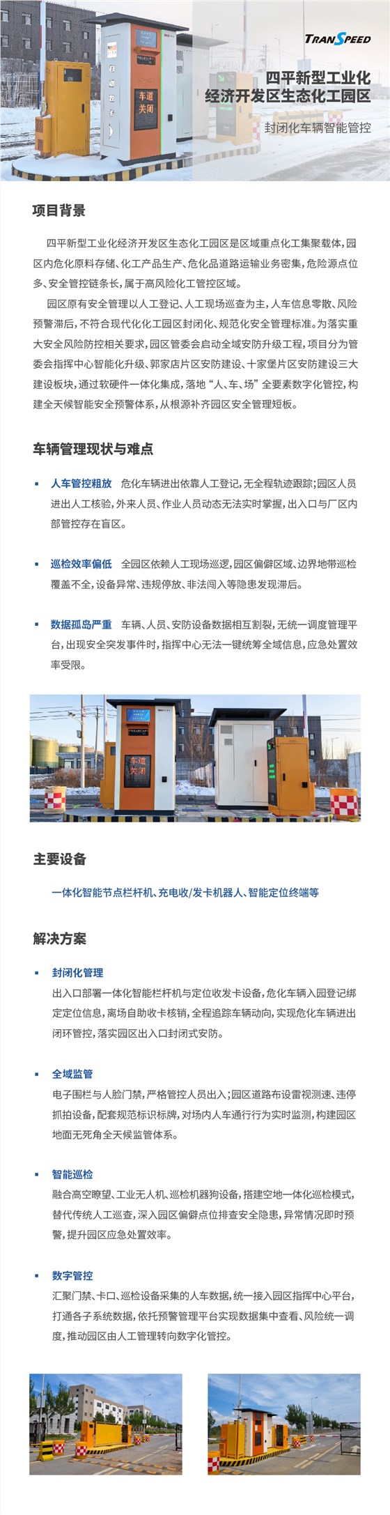 吉林四平化工园