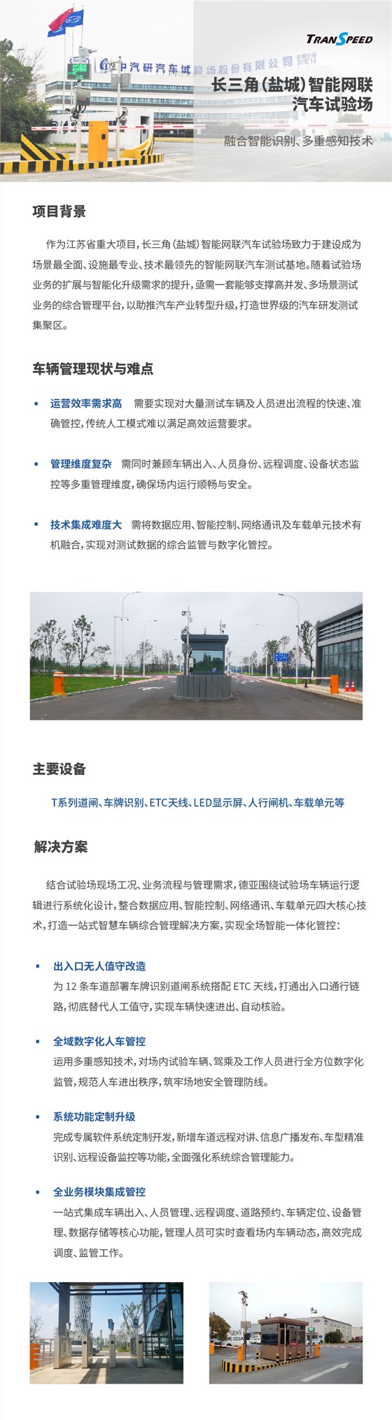 盐城中汽试验场