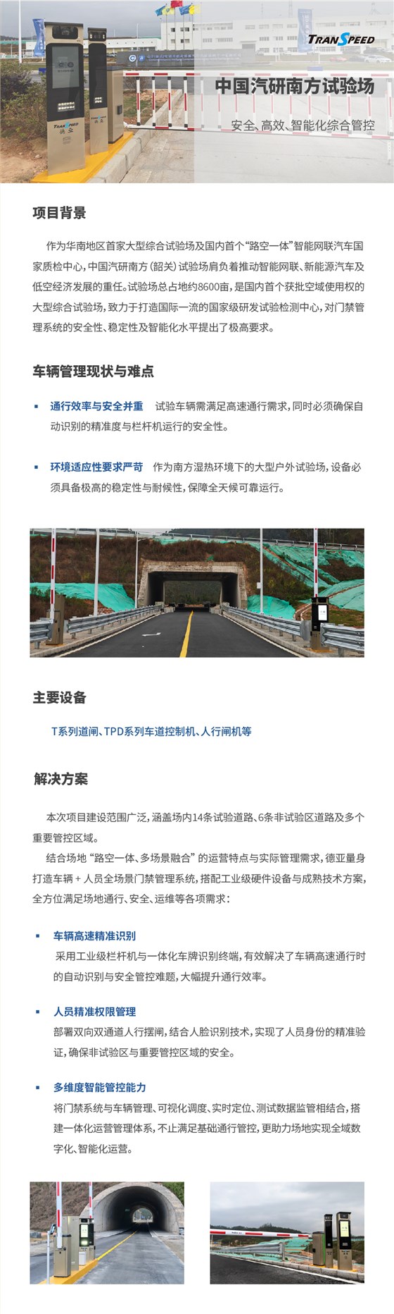 南方韶关试验场